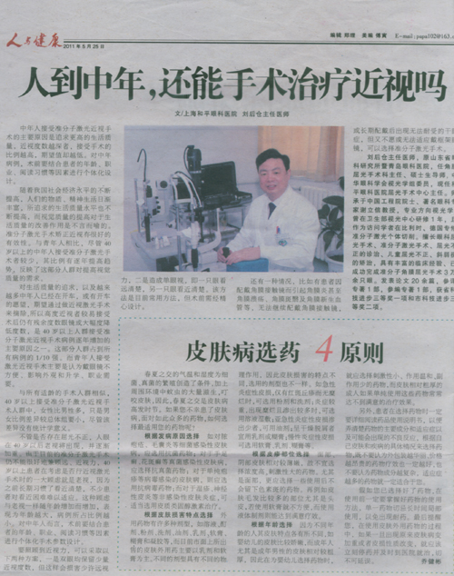 【人与健康】人到中年，还能手术治疗近视吗？