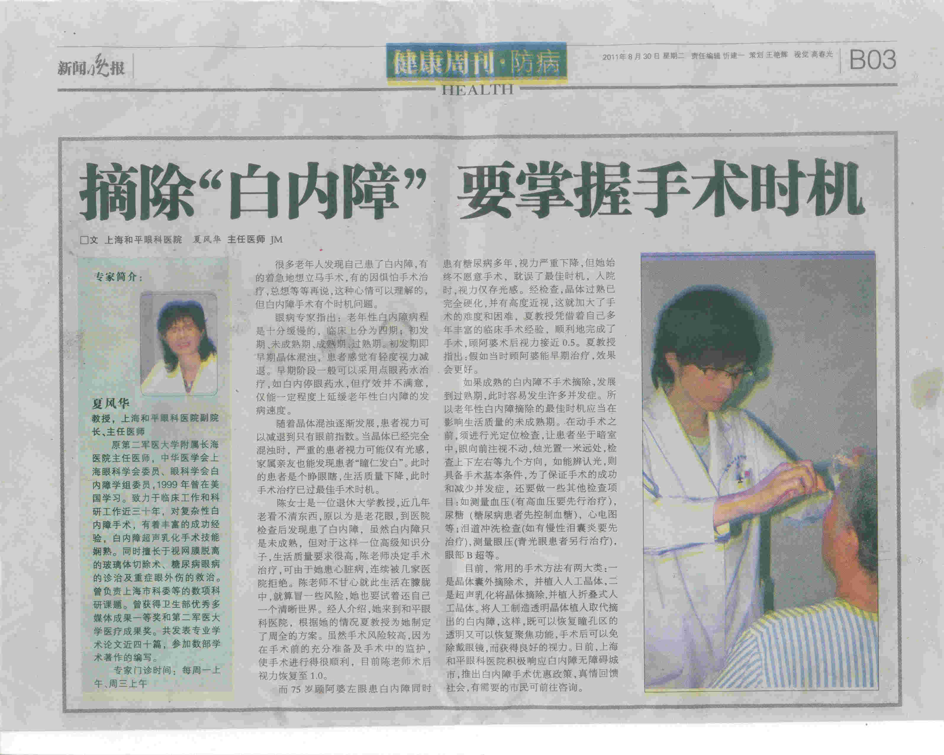 摘除“白内障” 要掌握手术时机